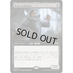 画像1: 【JPN】悪意ある呪詛術士/Spiteful Hexmage[MTG_WOE_0343_R]