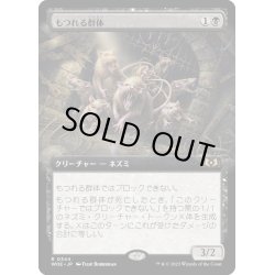 画像1: 【JPN】もつれる群体/Tangled Colony[MTG_WOE_0344_R]