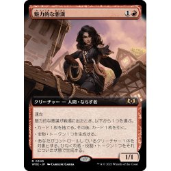 画像1: 【JPN】★Foil★魅力的な悪漢/Charming Scoundrel[MTG_WOE_0345_R]