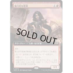 画像1: 【JPN】魅力的な悪漢/Charming Scoundrel[MTG_WOE_0345_R]