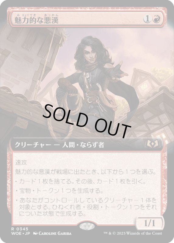 画像1: 【JPN】魅力的な悪漢/Charming Scoundrel[MTG_WOE_0345_R] (1)