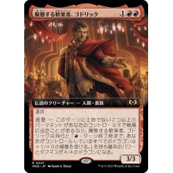 画像1: 【JPN】★Foil★擬態する歓楽者、ゴドリック/Goddric, Cloaked Reveler[MTG_WOE_0347_R]