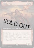 【JPN】紅蓮鎚、イモデーン/Imodane, the Pyrohammer[MTG_WOE_0348_R]