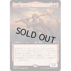 画像1: 【JPN】紅蓮鎚、イモデーン/Imodane, the Pyrohammer[MTG_WOE_0348_R]