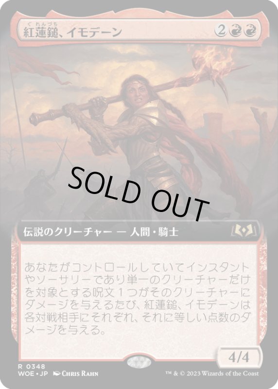 画像1: 【JPN】紅蓮鎚、イモデーン/Imodane, the Pyrohammer[MTG_WOE_0348_R] (1)