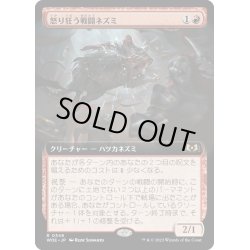 画像1: 【JPN】怒り狂う戦闘ネズミ/Raging Battle Mouse[MTG_WOE_0349_R]