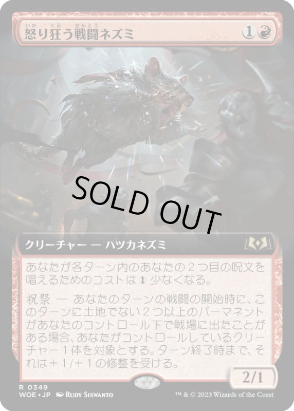 画像1: 【JPN】怒り狂う戦闘ネズミ/Raging Battle Mouse[MTG_WOE_0349_R] (1)