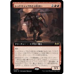 画像1: 【JPN】レッドキャップのどぶ住まい/Redcap Gutter-Dweller[MTG_WOE_0351_R]