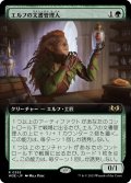 【JPN】★Foil★エルフの文書管理人/Elvish Archivist[MTG_WOE_0355_R]