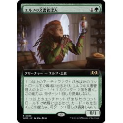 画像1: 【JPN】★Foil★エルフの文書管理人/Elvish Archivist[MTG_WOE_0355_R]