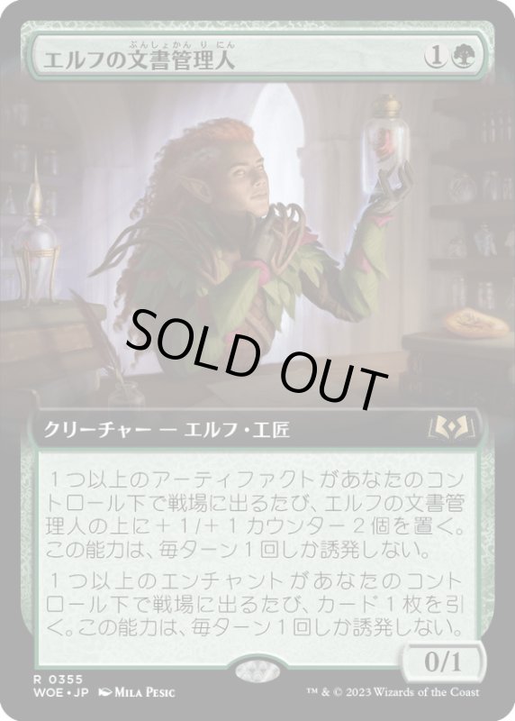 画像1: 【JPN】エルフの文書管理人/Elvish Archivist[MTG_WOE_0355_R] (1)