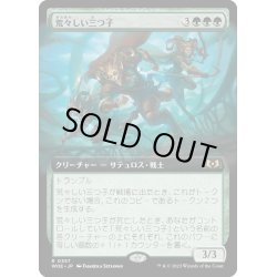 画像1: 【JPN】荒々しい三つ子/Gruff Triplets[MTG_WOE_0357_R]