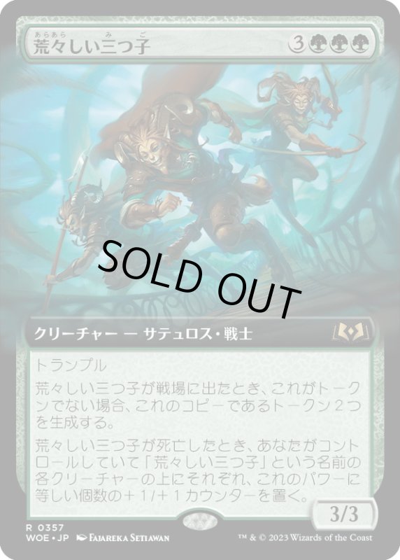 画像1: 【JPN】荒々しい三つ子/Gruff Triplets[MTG_WOE_0357_R] (1)