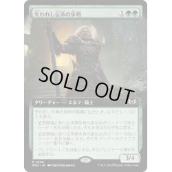 画像1: 【JPN】失われし伝承の歩哨/Sentinel of Lost Lore[MTG_WOE_0358_R]