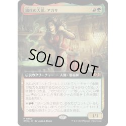 画像1: 【JPN】穢れの大釜、アガサ/Agatha of the Vile Cauldron[MTG_WOE_0360_M]