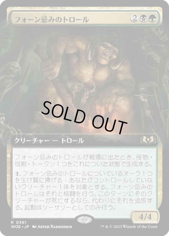 画像1: 【JPN】フォーン忌みのトロール/Faunsbane Troll[MTG_WOE_0361_R] (1)