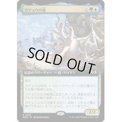 画像1: 【JPN】ガチョウの母/The Goose Mother[MTG_WOE_0362_R]