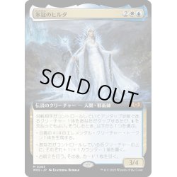 画像1: 【JPN】氷冠のヒルダ/Hylda of the Icy Crown[MTG_WOE_0363_M]