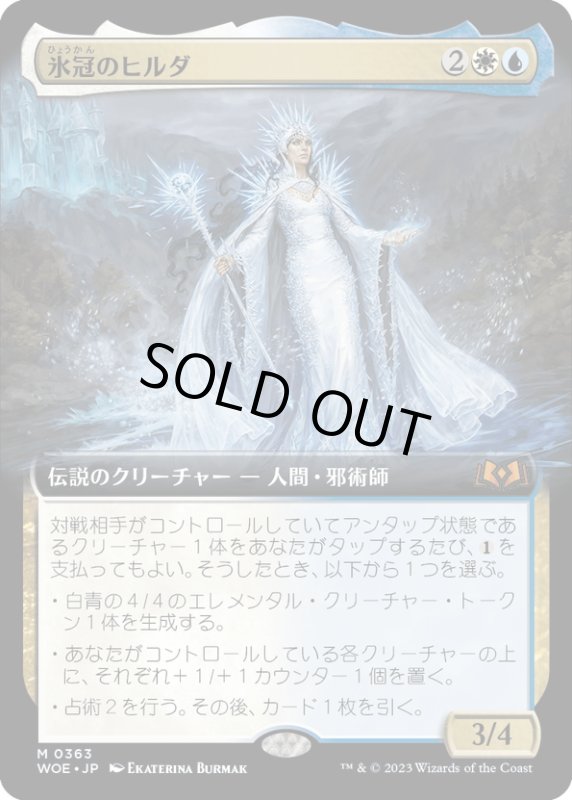 画像1: 【JPN】氷冠のヒルダ/Hylda of the Icy Crown[MTG_WOE_0363_M] (1)