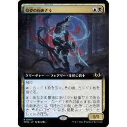 画像1: 【JPN】似姿の物あさり/Likeness Looter[MTG_WOE_0364_R]