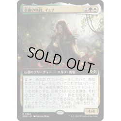 画像1: 【JPN】赤歯の執政、イェナ/Yenna, Redtooth Regent[MTG_WOE_0365_R]