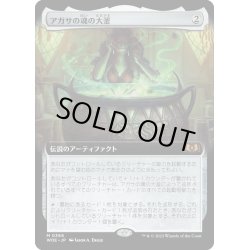 画像1: 【JPN】アガサの魂の大釜/Agatha's Soul Cauldron[MTG_WOE_0366_M]