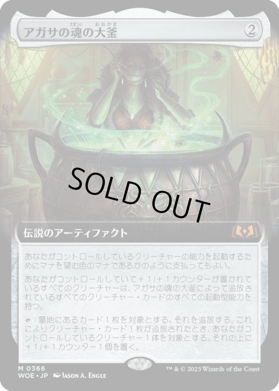 画像1: 【JPN】アガサの魂の大釜/Agatha's Soul Cauldron[MTG_WOE_0366_M] (1)