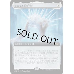 画像1: 【JPN】ヒルダの冬の王冠/Hylda's Crown of Winter[MTG_WOE_0367_R]