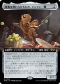 【JPN】食事を終わらせるもの、ジンジャー卿/Syr Ginger, the Meal Ender[MTG_WOE_0369_R]