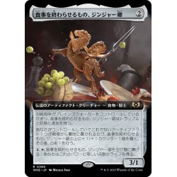 画像1: 【JPN】食事を終わらせるもの、ジンジャー卿/Syr Ginger, the Meal Ender[MTG_WOE_0369_R]