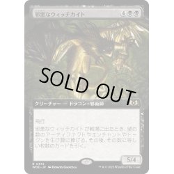 画像1: 【JPN】邪悪なウィッチカイト/Malevolent Witchkite[MTG_WOE_0372_R]