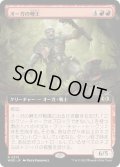 【JPN】オーガの囀王/Ogre Chitterlord[MTG_WOE_0373_R]