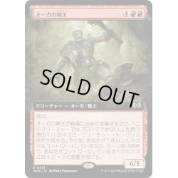 画像1: 【JPN】オーガの囀王/Ogre Chitterlord[MTG_WOE_0373_R]