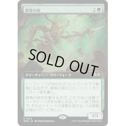 画像1: 【JPN】僻森の師/Wildwood Mentor[MTG_WOE_0374_R]