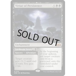 画像1: 【ENG】執念の徳目/Virtue of Persistence[MTG_WOE_0115_M]