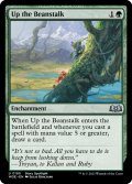 【ENG】豆の木をのぼれ/Up the Beanstalk[MTG_WOE_0195_U]