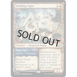 画像1: 【ENG】煮えたぎるバイパー/Scalding Viper[MTG_WOE_0295_R]