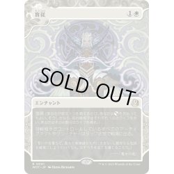 画像1: 【JPN】盲従/Blind Obedience[MTG_WOT_0001_R]