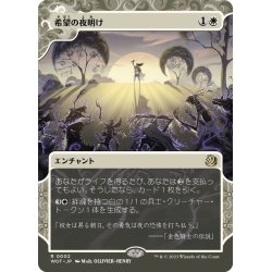 画像1: 【JPN】希望の夜明け/Dawn of Hope[MTG_WOT_0002_R]