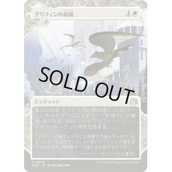 画像1: 【JPN】グリフィンの高楼/Griffin Aerie[MTG_WOT_0005_U]