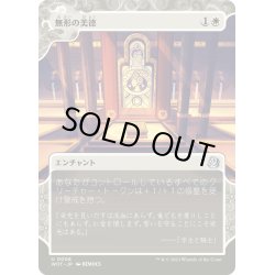 画像1: 【JPN】無形の美徳/Intangible Virtue[MTG_WOT_0006_U]