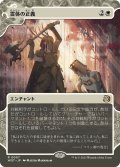 【JPN】霊体の正義/Karmic Justice [MTG_WOT_0007_R]