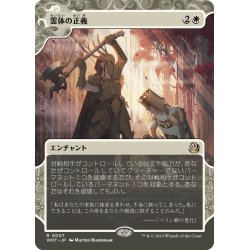 画像1: 【JPN】霊体の正義/Karmic Justice [MTG_WOT_0007_R]