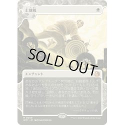 画像1: 【JPN】土地税/Land Tax [MTG_WOT_0009_M]