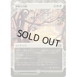 画像1: 【JPN】神聖の力線/Leyline of Sanctity[MTG_WOT_0010_R]