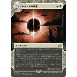 画像1: 【JPN】ファイレクシアの非生/Phyrexian Unlife [MTG_WOT_0011_R]