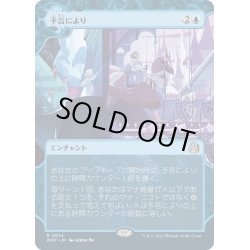 画像1: 【JPN】予言により/As Foretold[MTG_WOT_0014_R]