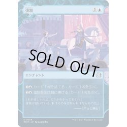 画像1: 【JPN】強制/Compulsion [MTG_WOT_0015_U]