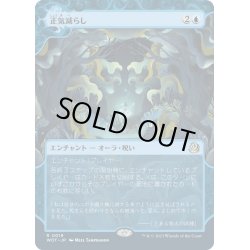 画像1: 【JPN】正気減らし/Fraying Sanity[MTG_WOT_0019_R]