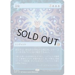 画像1: 【JPN】全知/Omniscience [MTG_WOT_0024_M]